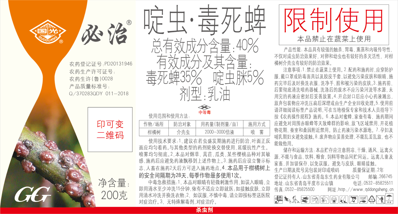 国光必治