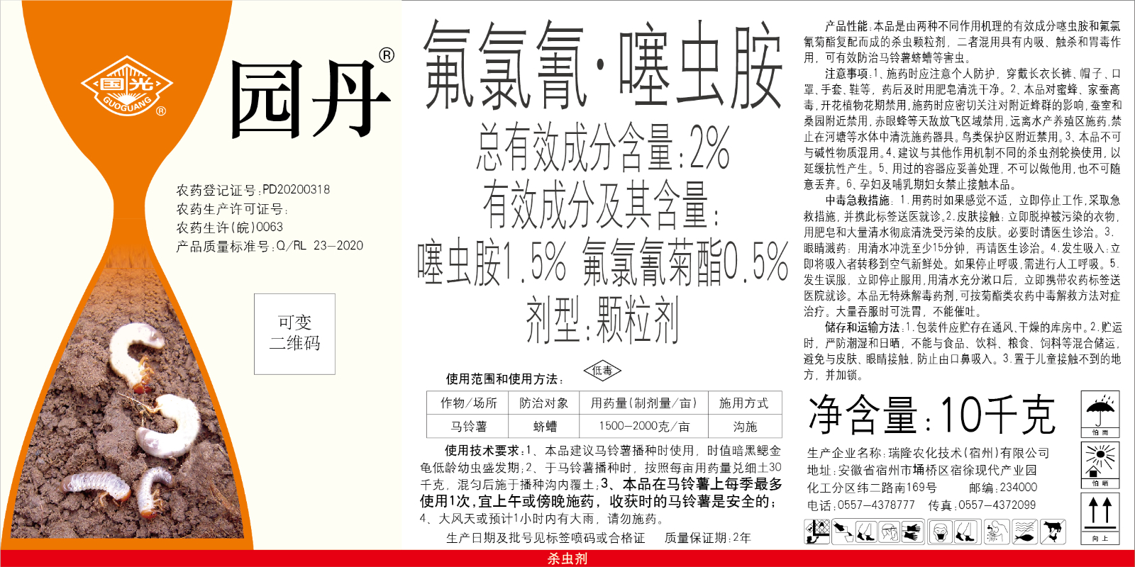 国光园丹